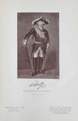 Стремоухов М.Б., Симанский П.Н. Жизнь Суворова в художественных изображениях. Собрание портретов, картин, гравюр... и других произведений живописцев, граверов, скульпторов и др. художников. М.: Изд. книжного магазина Гросман и Кнебель (И.Н. Кнебель), 1900.